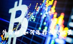 区块链钱包软件价格：如何选择性价比最高的解
