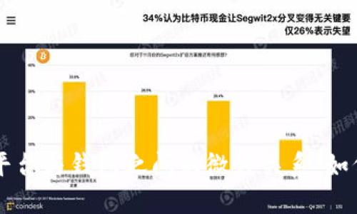 虚拟币交易平台与钱包之间的微妙关系：如何选择与使用