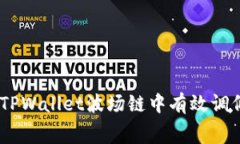 如何在TPWallet波场链中有效调低Gas费