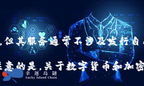 目前，TPWallet（TP钱包）并没有官方的代币或平台币。TPWallet是一种多链数字资产钱包，支持多种加密资产的管理与交易，但其服务通常不涉及发行自己的代币。不过，用户可以在TPWallet中管理和交易多种已上市的加密货币。

如果你对TPWallet中的某个特定功能或使用场景有兴趣，可以进一步了解它如何帮助用户安全管理和交易数字资产。需要注意的是，关于数字货币和加密资产的内容时刻在变化，请确保从官方网站或最新的官方公告中获取信息。如有疑问或需要进一步的解释，也可以随时问我！
