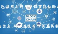 关于tpwallet（TP Wallet）是否会收集用户信息的问题