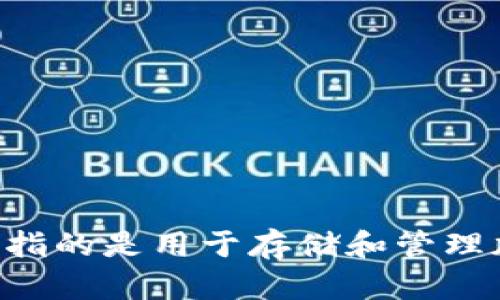“加密货币钱包”可以直接翻译成中文为“加密货币钱包”。这个词在中文中已经被广泛使用，指的是用于存储和管理加密货币的应用程序或设备。根据具体的使用场景，也可以称之为“数字钱包”或“电子钱包”。