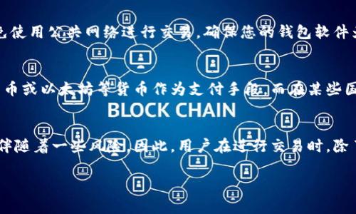 数字货币收款地址是指用户在进行数字货币交易或收款时所使用的一个唯一标识符，通常是由一串字母和数字组成的地址。这种地址相当于传统银行中的账户号码，能够用来接收特定数字货币的资金。每种数字货币都有其特定的收款地址格式，例如比特币的地址以“1”或“3”开头，而以太坊的地址则以“0x”开头。

以下是关于数字货币收款地址的详细介绍：

1. 数字货币收款地址的基本概念
数字货币的收款地址是用户在进行交易时所需的重要信息。每个数字货币用户都有一个或多个这样的地址，用于接收他人转账的数字货币。这些地址是通过密码学生成的，通常很难反向推导出收款人的身份，保障了交易的匿名性。

2. 收款地址的生成方式
数字货币收款地址是由用户的公钥通过一定的算法转化而来的，这一过程涉及复杂的数学计算。常见的生成方式包括使用钱包软件，用户只需点击生成按钮，系统便会为其生成一个独特的收款地址。同时，用户应该妥善保管自己的私钥，避免他人盗用。

3. 收款地址的使用场景
无论是进行数字货币的投资、购物，还是在工作中接受工资，收款地址都扮演着不可或缺的角色。在这样一个去中心化的金融环境中，用户通过分享自己的收款地址即可轻松进行数字资产的转移。例如，当有人需要向您支付比特币时，他们只需将相应金额转账到您的比特币收款地址即可。

4. 注意事项与安全性
在使用数字货币收款地址时，一定要注意安全性。就像在传统银行中保护账户信息一样，数字货币的收款地址和私钥也不应随意透露。此外，避免使用公共网络进行交易，确保您的钱包软件为最新版本，以防被黑客入侵。

5. 数字货币在不同文化中的意义
随着数字货币的流行，各国对其的接受程度也不尽相同。在一些发达国家，数字货币被视为一种新兴的支付方式，越来越多的商家开始接受比特币或以太坊等货币作为支付手段。而在某些国家，数字货币仍被视为“新鲜事物”，对其监管政策尚未完善。然而，数字货币所带来的便利性与开放性，逐渐让全球范围内的人们体会到其价值。

6. 总结
数字货币收款地址是每个用户在数字货币世界中不可或缺的一部分。它为用户提供了与他人交易的便利，虽然带来了许多新的机遇，但同时也伴随着一些风险。因此，用户在进行交易时，除了掌握地址的使用方法，了解相关的安全注意事项也是十分必要的。

通过以上的介绍，希望能帮助读者深入理解数字货币收款地址的含义及其在数字货币交易中的重要性。