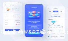 如何将TP Wallet中的USDT安全快捷地转入火币网？