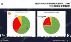 深入了解数字货币钱包：加密资产安全的守护者