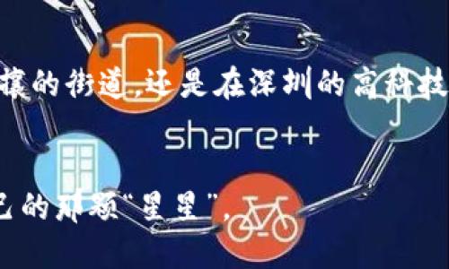 safemars是什么币  
safemars, 加密货币, 区块链, 投资/guanjianci  

Safemars简介  
在数字货币的海洋中，Safemars以其独特的特点和创始团队的愿景吸引了众多投资者的注意。它是一种基于区块链技术的加密币，旨在为用户提供安全、去中心化的交易体验。凭借“安全”的特点，Safemars的理念是保护投资者的资产，减少市场波动带来的风险。  

Safemars的起源  
Safemars的名字一方面暗示了其安全的特性，另一方面也体现了其对火星的未来愿景。随着人类探索太空的脚步，Safemars希望能够将小投资者带入更广阔的数字货币世界，就像探索未知的宇宙一样，充满了可能性。  

核心特点  
1. 安全性：作为其名字的直接暗示，Safemars采用了多种安全机制，确保用户资产的安全。就如民间谚语“一失足成千古恨”，投资者在选择交易平台和货币时，安全性显得尤为重要。  
2. 社区驱动：Safemars的理念强调社区的参与，运用去中心化的方式鼓励用户提供反馈和建议，这使得每个投资者都能感受到自己在这个项目中的重要性。  
3. 奖励机制：通过持币奖励和交易费用的分配方式，Safemars确保了长期持有者能够获得稳定的收益。这就好比“种瓜得瓜，种豆得豆”，持有的耐心将带来丰厚的回报。  

投资Safemars的理由  
对许多投资者而言，选择投资某种加密货币的理由多种多样。以下是一些投资Safemars的理由：  
1. 可观的增长潜力：区块链行业发展迅速，许多加密货币的价值在短时间内实现了巨大的飞跃。Safemars作为新兴货币，有望跟随行业潮流，获得持续的增长。  
2. 参与有趣的项目：Safemars不仅是投资，它还代表了一个充满创造力和激情的社区，投资者能够参与到一个有趣的项目中，分享彼此的想法和成果。  
3. 教育机会：对于刚接触加密货币的新手，Safemars提供了丰富的学习资源，帮助投资者更好地理解市场运作的规则，避免因信息不足而导致的损失。  

如何购买Safemars  
如果您对Safemars产生了浓厚的兴趣，并想要投资，可以按照以下步骤进行：  
1. 选择交易所：选择一个支持Safemars的加密货币交易所，确保该平台的安全性和信誉。去中心化平台如Uniswap亦是一个不错的选择。  
2. 创建账户：在交易所创建您的账户，并进行身份验证，这通常是为了遵循反洗钱规定。  
3. 存入资金：通过银行转账或其他方式将资金充值到您的账户，随后就可以开始购买Safemars。  
4. 购买Safemars：在交易所中找到Safemars，选择购买数量和金额提交订单，确认交易后，Safemars就会存入您的账户。  

风险与挑战  
当然，投资Safemars并非没有风险。在进入投资领域之前，需要了解以下几点：  
1. 市场波动：加密货币市场以其高波动性而闻名，投资者需要有心理准备，时刻关注市场动态，并对可能的损失做好准备。  
2. 安全问题：尽管Safemars强调安全功能，但投资者仍需提高警惕，保护自己的私钥和交易密码，以防个人资产遭受损失。  
3. 法规风险：各国对加密货币的监管政策各不相同，投资者要密切关注所在国家的法律法规，确保自己的投资活动合规。  

总结  
Safemars作为一种新兴的加密货币，凭借其安全性、社区驱动的特点以及良好的奖励机制，吸引了越来越多投资者的关注。在投资过程中，投资者既要看到潜在的收益，也要认真对待可能的风险。正如一句老话所说的，“做事要有耐心，投资更需谨慎。”希望每位投资者都能在Safemars的投资旅程中收获满满的果实。  

本地化的视角  
讲到投资，尤其是在充满波动的加密货币市场中，不仅仅要靠技术分析和行情预测，文化和智慧同样是一种重要的参考。无论是在北京的熙熙攘攘的街道，还是在深圳的高科技园区，身为投资者，不妨时常提醒自己“知己知彼，百战不殆”，在市场上寻找到适合自己的那一份机会。  
就像“千里之行，始于足下”，每一次小的投资和学习，积累到最后，都将成为一笔可观的财富。  

综上所述，对于那些愿意探索新事物的投资者来说，Safemars无疑是一个值得关注的选择。希望你能够在这个充满机会的世界里，找到属于自己的那颗“星星”。