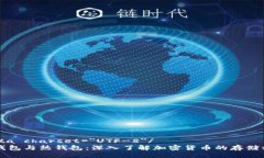 meta charset=＂UTF-8＂/冷钱包与热钱包：深入了解加