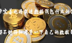   数字货币采用的数据钱包：让您财富自由之路更