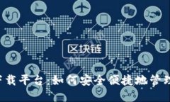 探索K豆钱包下载平台：如何安全便捷地管理你的