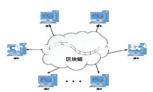   解决交易所登录显示网络异常的常见原因与应对策略 / 

 guanjianci 交易所, 登录, 网络异常, 解决方案 /guanjianci 

引言
在如今的数字化世界，交易所作为金融交易的重要平台，扮演着不可或缺的角色。然而，用户在使用这些平台时，经常会遇到各类问题，其中“网络异常”是最常见的之一。当您试图登录交易所账户，却遭遇网络异常的提示，心中的焦躁难以避免。那么，网络异常的原因是什么？我们又该如何有效应对这种情况呢？接下来，我们将深入探讨这一问题，并提供实用解决方案。

网络异常的可能原因
首先，要理解网络异常的原因，可以从以下几个方面进行分析：
ul
    listrong网络连接问题：/strong这可能是最直接的原因，您的网络连接不稳定或出现故障，会导致登录失败。如同一句老话“船到桥头自然直”，很多时候重启网络或设备，问题就能迎刃而解。/li
    listrong交易所服务器问题：/strong有时，问题并不在您这边，而是交易所本身的服务器在维护或出现故障。这时，耐心等待或查看交易所的官方通知是最好的选择。/li
    listrong浏览器或设备问题：/strong不同的浏览器或设备可能会对交易所的网站兼容性有所影响。有时，清除浏览器缓存或换一个浏览器就能解决问题。/li
    listrong安全软件干扰：/strong某些安全软件或防火墙设置可能会误拦截交易所的网络连接，导致异常。调整相关设置或暂时关闭安全软件，有时能找到问题的根源。/li
/ul

自我诊断步骤
当遇到登录网络异常时，不妨先进行自我诊断。下列步骤可能会帮助您迅速定位问题：
ol
    listrong检查网络连接：/strong确认您的设备能否正常上网，尝试访问其他网站以确认网络是否稳定。/li
    listrong重启设备：/strong有时候简单的重启能解决大部分问题。“一日之计在于晨”，早上第一件事就是重启设备，清除干扰。/li
    listrong更换浏览器：/strong如之前使用的是Chrome，不妨尝试Firefox或Safari，有时浏览器的兼容性问题会导致诸多困扰。/li
    listrong关闭安全软件：/strong暂时关闭安全软件，查看是否能够正常登录，若可行，则需要重新调整安全设置。/li
/ol

交易所的官方策略
在大部分情况下，交易所会提供相关的技术支持，您可以通过以下方式寻求帮助：
ul
    listrong访问官方论坛：/strong很多交易所会在论坛或社交媒体上发布维护公告，第一时间获取信息，能让您更快知晓问题的真相。“知己知彼，百战不殆”，了解交易所的动态，有助于您调整自己的操作。/li
    listrong联系客服：/strong如果自行排查未能解决问题，及时联系交易所的客服，他们通常会提供专业的解决方案。保持耐心，通过客服获取反馈，有助于复盘。/li
/ul

预防措施与建议
为了尽量避免遇到类似的网络异常问题，用户可以采取一些预防措施：
ol
    listrong稳定的网络连接：/strong投资获得更稳定的网络环境至关重要，特别是在进行高频交易或重要操作时。/li
    listrong定期清理缓存：/strong定期清理浏览器缓存与历史记录，可以提升访问速度，减少故障发生的概率。/li
    listrong更新浏览器与软件：/strong保持浏览器及安全软件的最新版本，能够确保更好的兼容性与安全性。/li
/ol

结束语
面对交易所登录显示网络异常的问题，我们能够采取有效的应对策略，以实现快速解决。在这个信息瞬息万变的时代，保持冷静和理智尤为重要。通过良好的自我诊断和完善的互动交流，绝大多数的网络异常问题都可以迎刃而解。希望每位用户都能够顺利登录，再创辉煌！

最后，希望您在交易的路上如同“水到渠成”，一帆风顺，遇到问题不慌张，轻松应对，才能在投资的世界中把握机遇，实现财富增值。