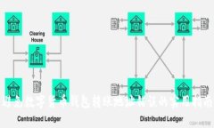 避免数字货币钱包转账地址错误的实用指南