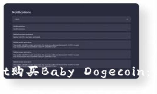 如何通过TPwallet购买Baby Dogecoin：新手小白必看指南