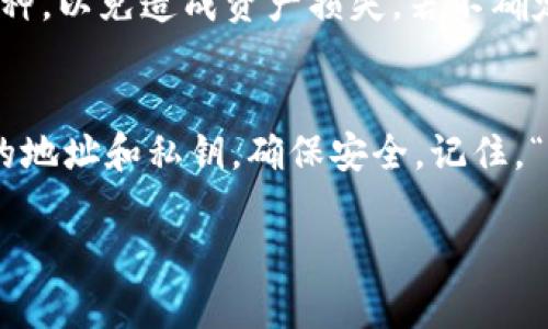 要在TPWallet中查看一个币的地址，可以按照以下步骤进行：

### 步骤一：打开TPWallet应用
首先，确保你已经在手机上安装了TPWallet应用，并且已经创建或导入了你的钱包。如果还没有安装，可以在App Store或Google Play中搜索“TPWallet”，下载并安装。

### 步骤二：选择你的钱包
打开TPWallet后，选择你想要查看的币种的钱包。如果你有多个钱包，请确保选择正确的那个。通常，TPWallet支持多种币种，你需要确保你所持有的币种在TPWallet中已经添加。

### 步骤三：找到币种
在钱包界面，找到你想查看地址的币种。在列表中，通常会显示所有支持的币种及其余额。如果你没有看到你需要的币种，你可能需要先添加该币种。

### 步骤四：查看币种信息
点击所选币种，你将进入币种详情页面。在这里，你可以看到该币种的余额、交易记录以及更多信息。

### 步骤五：找到地址
在币种详情页面中，通常会有“接收”、“发送”或“地址”选项。点击“接收”按钮，TPWallet将展示你的钱包地址。这就是你查看的币地址。

### 步骤六：复制地址
如果你需要分享这个地址，可以长按地址文本框以复制地址，确保在进行交易时不会出现错误。

### 小提示
每种币都有其独特的地址格式，确保你所查看和使用的地址适合对应的币种，以免造成资产损失。若不确定，可以在官方渠道再次确认地址格式。

### 总结
通过以上步骤，你可以轻松在TPWallet中查看任何币的地址。妥善保管你的地址和私钥，确保安全。记住，“一日之计在于晨”，勤加管理你的加密资产，才能拥有更加稳妥的投资体验。

如果你还有其他问题或需要更详细的操作说明，可以随时询问！