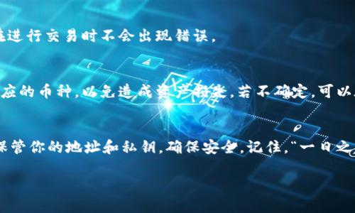 要在TPWallet中查看一个币的地址，可以按照以下步骤进行：

### 步骤一：打开TPWallet应用
首先，确保你已经在手机上安装了TPWallet应用，并且已经创建或导入了你的钱包。如果还没有安装，可以在App Store或Google Play中搜索“TPWallet”，下载并安装。

### 步骤二：选择你的钱包
打开TPWallet后，选择你想要查看的币种的钱包。如果你有多个钱包，请确保选择正确的那个。通常，TPWallet支持多种币种，你需要确保你所持有的币种在TPWallet中已经添加。

### 步骤三：找到币种
在钱包界面，找到你想查看地址的币种。在列表中，通常会显示所有支持的币种及其余额。如果你没有看到你需要的币种，你可能需要先添加该币种。

### 步骤四：查看币种信息
点击所选币种，你将进入币种详情页面。在这里，你可以看到该币种的余额、交易记录以及更多信息。

### 步骤五：找到地址
在币种详情页面中，通常会有“接收”、“发送”或“地址”选项。点击“接收”按钮，TPWallet将展示你的钱包地址。这就是你查看的币地址。

### 步骤六：复制地址
如果你需要分享这个地址，可以长按地址文本框以复制地址，确保在进行交易时不会出现错误。

### 小提示
每种币都有其独特的地址格式，确保你所查看和使用的地址适合对应的币种，以免造成资产损失。若不确定，可以在官方渠道再次确认地址格式。

### 总结
通过以上步骤，你可以轻松在TPWallet中查看任何币的地址。妥善保管你的地址和私钥，确保安全。记住，“一日之计在于晨”，勤加管理你的加密资产，才能拥有更加稳妥的投资体验。

如果你还有其他问题或需要更详细的操作说明，可以随时询问！