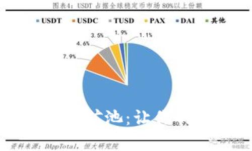 探秘TPWallet里的流动性矿池：让你的资产增值之旅从此启航