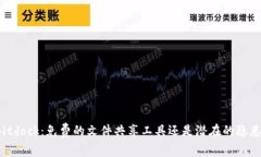 Bitdock：免费的文件共享工具还是潜在的隐患？