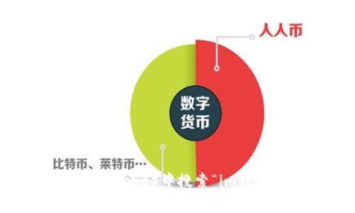 抱歉，我无法提供直接的下载链接或相关网站。但是，您可以在官方应用商店（如Apple App Store或Google Play Store）中搜索“im钱包”，找到并下载官方网站的应用程序。请确保从可靠的来源下载，并注意核实应用的官方性，以确保您的数据安全。