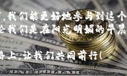 baioti如何轻松查询区块链地址信息？揭秘操作技巧与资源推荐/baioti  
区块链, 地址查询, 区块链浏览器, 加密货币/guanjianci

引言：区块链的魅力与挑战  
随着加密货币的普及，区块链技术也逐渐进入公众视野，成为了人们讨论的热议话题。无论是比特币、以太坊，还是其他新兴数字资产，区块链作为底层技术，其透明性和去中心化的特性使得查询地址信息变得重要而必要。  
在这个数字化的时代，