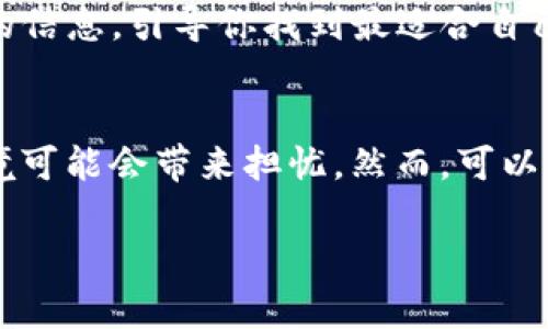   2023年最受欢迎的无实名虚拟币钱包推荐：安全、匿名和便捷的选择 / 

 guanjianci 虚拟币钱包, 无实名钱包, 匿名交易, 数字货币安全 /guanjianci 

引言
在数字货币的浪潮中，虚拟币钱包成为了人们管理和交易加密货币的重要工具。随着去中心化和私人隐私意识的提升，越来越多的人开始关注无实名虚拟币钱包。这类钱包不仅能保护用户的隐私，而且提供了更高的安全性。本文将深入探讨2023年最受欢迎的无实名虚拟币钱包，帮助用户了解选择适合自己的钱包的标准。

一、虚拟币钱包的基本知识
虚拟币钱包类似于日常生活中的钱包，其核心功能是存储和管理数字货币。它们通过加密技术确保用户的资产安全。有些钱包需要实名登记，以遵循各国的法规，但无实名钱包则为那些注重隐私的人群提供了更大程度的便利。

二、无实名虚拟币钱包的优势
无实名虚拟币钱包的出现可以说是应运而生。现在的社会中，数据安全与隐私保护成为了人们越来越关注的话题。使用无实名钱包，有几个显著的优势：
ul
listrong保护隐私/strong：无实名钱包不要求用户提供个人信息，交易时无需担心个人资料泄露。/li
listrong快捷方便/strong：用户在创建钱包时无需繁琐的身份验证过程，极大地简化了操作流程。/li
listrong去中心化/strong：无实名钱包通常是去中心化的，意味着不受单一机构控制，用户对资产拥有更大的自主权。/li
listrong全球适用/strong：无论你身在何处，都可以进行数字货币交易，不受地域限制。/li
/ul

三、2023年推荐的无实名虚拟币钱包
随着无实名虚拟币钱包的普及，市场上涌现出很多出色的选择。以下是一些2023年最受欢迎的无实名虚拟币钱包推荐：

h41. Exodus/h4
Exodus 是一款用户友好的桌面钱包，支持多种数字货币。它的界面简洁直观，完全不需要实名注册，用户可以直接创建钱包，开始管理他们的资产。

h42. Electrum/h4
Electrum 是一款轻量级的比特币钱包，以其高安全性和快速交易而受到用户的青睐。用户可以选择不使用实名信息来创建钱包，支持硬件钱包集成，增加安全性。

h43. Trust Wallet/h4
Trust Wallet 是一个移动端钱包，支持大量的加密货币交易。用户在使用该钱包时无需实名注册。其用户界面友好，适合新手使用，同时也具备高级功能以满足专业用户的需求。

h44. Atomic Wallet/h4
Atomic Wallet 让用户可以通过去中心化的方式管理自己的加密资产。用户的私钥存储在本地，不用担心被第三方盗取。并且，不需要实名验证，确保了用户的隐私。

四、选择虚拟币钱包的注意事项
虽然无实名钱包极具吸引力，但用户在选择时仍需谨慎。以下是一些注意事项：
ul
listrong安全性/strong：选择具备强加密技术和两步验证的钱包，确保资产安全。/li
listrong用户评论/strong：参考其他用户的使用体验，了解钱包的优缺点。/li
listrong备份功能/strong：确保你的钱包可以进行备份，以防止数据丢失。/li
listrong币种支持/strong：选择支持你所需交易的虚拟货币种类的钱包。/li
/ul

五、无实名虚拟币钱包的未来
随着市场需求的不断增长，无实名虚拟币钱包的发展前途一片光明。用户对隐私保护和去中心化的需求将推动更多创新的显现。在未来，我们可以期待更多功能强大、用户友好的无实名钱包进入市场。

结语
总的来看，无实名虚拟币钱包为用户提供了一个安全、便捷的数字货币管理方案。在选择适合自己的钱包时，了解其特性与优势是至关重要的。希望本篇文章能为你提供有价值的信息，引导你找到最适合自己的虚拟币钱包。正如古语所言：“千里之行，始于足下。”每一个小的选择都为大的财富积累奠定基础。保持谨慎，珍惜自己的数字资产，让我们在这条加密货币的道路上越走越远！

附录：用户体验分享
无论是在国内还是国外，不同地域的用户对无实名钱包的体验都各有不同。在一部分用户眼中，无实名钱包是保护他们数字财富的护航者；而对于另一些人来说，缺乏监管的环境可能会带来担忧。然而，可以肯定的是，对于那些注重隐私的用户来说，无实名虚拟币钱包正是他们探索加密世界的一把“金钥匙”。 

最后，使用无实名虚拟币钱包时，请务必保持警觉，定期检查相关的法规和市场动态，以确保自己的投资安全稳健。希望每位读者都能在虚拟货币的大潮中，乘风破浪，扬帆远航！
