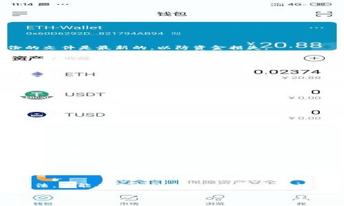   区块链钱包管理全解析：安全、备份与使用技巧 / 
 guanjianci 区块链钱包, 钱包管理, 数字货币, 安全备份 /guanjianci 

引言：区块链的未来与钱包管理的必要性
随着数字货币的迅猛发展，区块链钱包成为了每一个投资者和用户必不可少的工具。投资比特币、以太坊等虚拟货币的人越来越多，然而，钱包的管理却往往被忽视。一些人在“一日之计在于晨”的原则下，开始了他们的投资计划，却在合适的时间没有做好钱包的管理，导致资产的丧失。因此，了解如何正确使用和管理区块链钱包显得尤为重要。

区块链钱包的基本概念
区块链钱包是用于存储和管理数字货币的工具，它可以是软件（热钱包）或硬件（冷钱包）。热钱包通常更加便捷，适合日常使用，但安全性相对较低；而冷钱包则是将资产存储在离线设备中，安全性更高，适合长期存储。

区块链钱包的种类
在进入管理技巧之前，我们首先要了解不同类型的区块链钱包。
ul
    listrong热钱包：/strong如手机应用、桌面软件等，便于快速交易。/li
    listrong冷钱包：/strong如硬件钱包（如 Ledger、Trezor）、纸钱包等，确保资产的长期安全。/li
    listrong在线钱包：/strong通过互联网访问，适合小额交易，但需注意安全。/li
/ul

钱包安全管理
在使用区块链钱包时，安全是最重要的。正如中国谚语所说：“防患于未然”，提前采取措施，可以避免未来的麻烦。

h4选择强密码/h4
设置一个强而复杂的密码是保护钱包的第一步。应该包含大写字母、小写字母、数字及特殊字符，并且定期更换。

h4启用双重认证/h4
许多钱包提供双重认证选项，在登录时需要输入手机收到的验证码。这是额外的保护手段，可以有效防止未授权访问。

h4定期备份钱包/h4
备份是确保数字资产安全的重要环节。建议定期备份钱包，并将备份文件存储在安全的地方，例如加密的U盘或云存储。同时，在进行备份时，要保证备份的文件是最新的，以防资金损失。

钱包的日常使用技巧
在确保安全之余，我们还需要掌握一些日常使用技巧，以便于有效管理钱包。

h4定期检查交易记录/h4
定期查看交易记录能够帮助你及时发现异常交易。常言道：“不看账目，就不知道有多穷”。每一次的交易都可能影响到资金的安全，实时监控是非常必要的。

h4优选交易时间/h4
在某些时间段，交易的费用可能会高于正常水平，例如在市场波动剧烈时。因此，了解市场动态，选择合适的时间进行交易非常重要。

h4学习行情分析/h4
要想在数字货币市场中立足，就需要对行情有所了解。定期关注市场新闻、趋势分析，能够帮助你做出更好的交易决定。

钱包的备份与恢复
在人们常说的“留得青山在，不怕没柴烧”这句话中提到的“留得青山”，其实就是强调资金的保全。备份钱包也是确保资金安全的长久之计。

h4备份步骤/h4
不同类型的钱包有不同的备份方式，通常情况下，备份硬件钱包只需记录下恢复种子（Seed Phrase），而软件钱包则可以导出私钥。这些信息是恢复钱包的关键。

h4恢复步骤/h4
在需要恢复钱包时，需要重新安装钱包应用，输入恢复种子或私钥即可。注意，私钥和恢复种子必须保管好，丢失将会导致无法恢复资产。

总结：理智投资与安全管理
通过对区块链钱包的管理，我们不仅可以有效保障数字资产的安全，还能实现理智的投资。正如中国古训“知之者不如好之者”，了解规则和工具的使用方法，才能在这个快速变化的市场中立于不败之地。希望通过本文的阐述，能够帮助更多的用户掌握区块链钱包的安全管理技术，安心进行数字货币投资。

区块链技术依然处于发展阶段，市场变化许多，而通过合理的管理和不断学习，我们才能在这条旅程中走得更远。