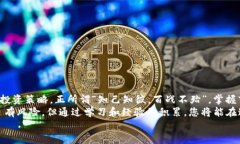   使用TP钱包购买MMR的完整指南 /  guanjianci TP钱包