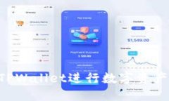 如何高效使用TPWallet进行数字资产管理：完整指南