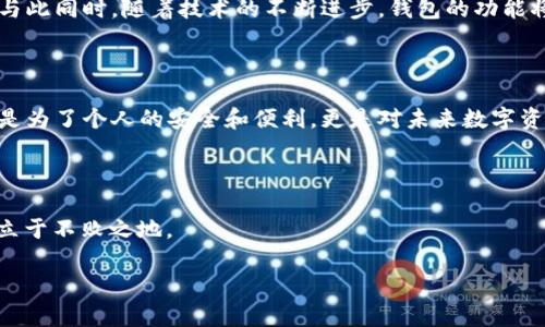  探索台湾加密电子钱包：安全与创新的结合 / 
 guanjianci 台湾, 加密电子钱包, 区块链, 数字货币 /guanjianci 

引言：数字时代的必然选择

在这个信息化和数字化迅速发展的时代，电子钱包已经成为我们日常生活中不可或缺的一部分。特别是在台湾，加密电子钱包的普及，反映了一个数字经济迅猛发展的趋势。去年，一家著名研究机构的报告显示，台湾的数字货币用户数量已达到数十万，且这一数字还在持续增长。有人说：“一日之计在于晨”，可见，越早入局，越能在这片蓝海中获得丰厚的回报。

什么是加密电子钱包？

加密电子钱包是一种数字工具，可以安全地存储和管理加密货币，如比特币、以太坊等。它不仅能用于进行加密货币交易，还能帮助用户方便地查看和管理其数字资产。与传统的电子钱包不同，使用加密电子钱包，用户可以实现对自己资产的全面控制和管理。

台湾加密电子钱包的崛起

随着区块链技术的发展和数字货币的普及，台湾的加密电子钱包市场也迅速崛起。根据统计，目前已有众多本地及国际公司的业务进入台湾市场，形成了一股强大的力量。在这片土地上，许多年轻创业者正借助加密钱包技术实现自己的梦想，推动创新和变革。而“台上三分钟，台下十年功”，无数背后的努力，促成了这一盛况。 

台湾加密电子钱包的优势

台湾的加密电子钱包具有以下几大优势：

ul
  li安全性高：区块链技术使得交易信息不可篡改，用户的资产安全性大大提高；/li
  li便利性强：用户可以随时随地进行资产管理和交易，只需一部智能手机以及网络连接；/li
  li多功能性：许多电子钱包不仅支持多种加密货币，还可与其他金融工具整合，提供更加全面的服务；/li
  li社区支持：台湾的加密社区活跃，不少用户共同交流使用经验，彼此帮助，形成一个互助体系。/li
/ul

如何选择适合自己的加密电子钱包？

在选择加密电子钱包时，用户应考虑多个因素。首先，安全性是重中之重，“晨曦初露，万象更新”，选择注册时要仔细查阅，加密电子钱包的后台技术和安全措施，确保对用户信息和资产有良好的保护。其次，用户体验也是重要考量，功能简单、界面友好的电子钱包会更容易上手，而繁琐的操作则可能让用户望而却步。此外，客户服务的响应速度、社区活跃度以及更新频率也是衡量一款电子钱包优劣的风向标。

台湾加密电子钱包的法律环境

台湾在加密资产方面的政策相对开放，但仍需遵循当地的法律法规。在“稳中求进”的整体方针指引下，台湾逐步完善了数字货币的监管框架，为加密电子钱包的生态环境提供了良好的基础。关于税务、用户隐私等方面的法律条款，用户在使用电子钱包前需了解清楚，避免不必要的法律纠纷。正如古话所云：“不怕一万，就怕万一”，预先做好准备，才能安稳前行。

未来趋势：台湾的加密电子钱包市场

展望未来，台湾的加密电子钱包市场仍有巨大的发展潜力。越来越多的企业和机构意识到数字货币的价值，开始在其业务模式中引入加密电子钱包，助力更高效的交易和支付方式。与此同时，随着技术的不断进步，钱包的功能将会更加多元化，增强用户体验。在这一过程中，台湾的创新创业者们有机会发挥他们的才智，推动整个行业的进步。

总结：把握机遇，开创未来

总之，台湾的加密电子钱包是一个充满机遇的领域。随着人们对数字货币的认可度提高，加密电子钱包的使用普及化将为无数人提供便利。选择一个适合自己的加密电子钱包，不仅是为了个人的安全和便利，更是对未来数字资产管理的一次挑战与机遇。“谁与争锋”，在这场数字化浪潮中，愿每个人都能把握住属于自己的机会。  

最后的寄语

在这条充满未知与惊喜的路上，持续学习和与时俱进是每一位用户都应具备的能力。正如台湾的谚语所说：“多行不义必自毙”，只有始终保持谨慎与责任，才能在数字货币的浪潮中立于不败之地。

希望这篇文章能帮助你更好地理解台湾的加密电子钱包，也期待你在这个充满潜力的领域中，找到属于自己的财富之路。