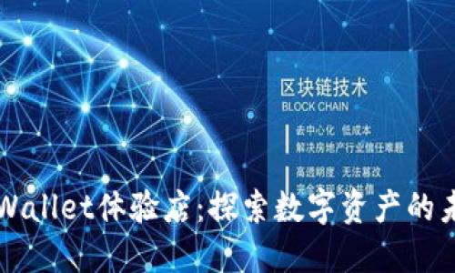 香港TPWallet体验店：探索数字资产的未来之旅