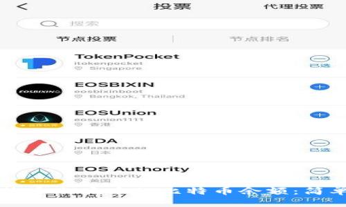 如何查看比特币账户中的比特币余额：简单易懂的指南