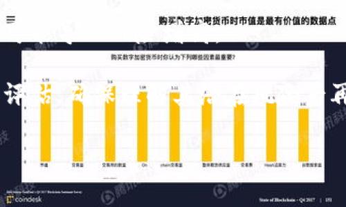 在TPWallet中，当某个代币显示“危险”时，这通常是一个警告，表示该代币可能存在一定的风险。这可能是因为以下几个原因：

1. **不良项目**：该代币可能与一个不成熟或不可信的项目相关联，可能存在欺诈的风险。
   
2. **流动性不足**：如果该代币的流动性较低，可能意味着在卖出代币时，会面临较大的价格波动或无法顺利出售。

3. **安全性问题**：代币的智能合约可能存在漏洞，可能导致用户资产被盗或丢失。

4. **市场行为**：代币的交易量异常，或者大量用户集中交易该代币，都可能导致风险增高。

当你在使用TPWallet时，建议对显示为“危险”的代币进行仔细的研究和评估，确保理解其潜在风险后再进行投资或交易。此外，关注社区评价和项目的透明度也是非常重要的。

如果你还有其他具体问题或者需要更深入的信息，欢迎继续提问！