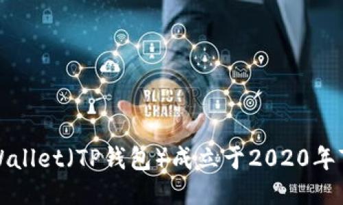 TPWallet（TP钱包）成立于2020年7月。