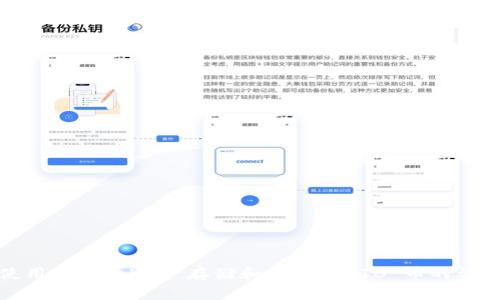如何使用TP Wallet 存储和管理 SHIB 币的详细教程