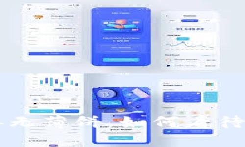 新版TPWallet：再无薄饼，如何看待数字钱包的演变？