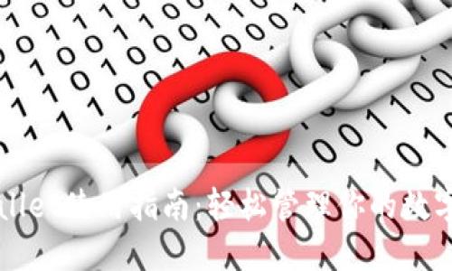 TPWallet使用指南：轻松管理你的数字资产