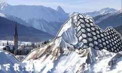 中币网APP最新版5.0下载：数字货币交易新体验，