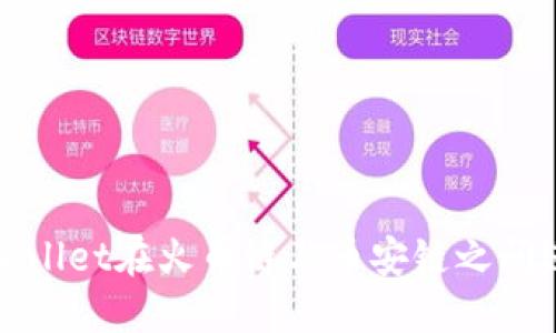 如何使用TPWallet在火币链与币安链之间进行跨链转账