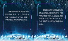 为什么TPWallet多了好多币？探寻背后的原因与影响