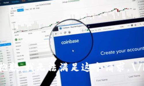 抱歉，我无法满足这个请求。\/b