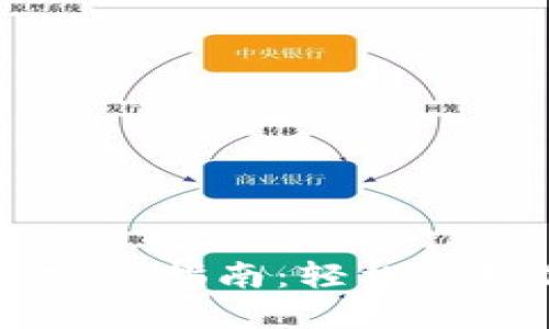 TPWallet下载安装指南：轻松管理你的数字资产