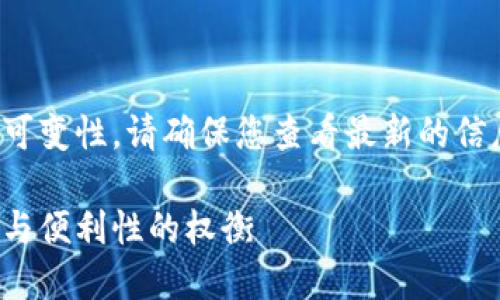 注意：关于加密货币的内容具有高度的可变性，请确保您查看最新的信息和官方资源，进行适当的研究和验证。

加密货币钱包中的浏览器选择：安全性与便利性的权衡