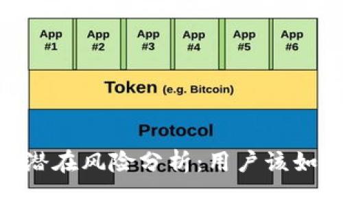 GoPay实名认证潜在风险分析：用户该如何保护个人信息