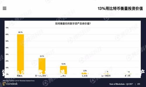 数字货币APP下载安装最新版：开启你的数字资产之旅