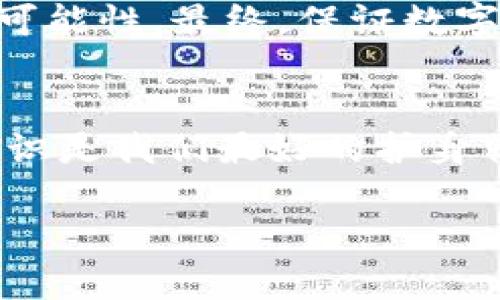   TPWallet中的APP风险解析：确保你的数字资产安全 / 

 guanjianci TPWallet, 数字资产安全, 加密货币钱包, 应用风险 /guanjianci 

引言
随着数字货币的快速普及，越来越多的人开始关注如何安全地存储和管理他们的数字资产。在这片充满机遇与挑战的领域中，TPWallet作为一款数字资产钱包应用，其安全性成为用户们关注的焦点。有人可能会问：“TPWallet中的APP有风险吗？”在这一领域，每一步决策都至关重要，正所谓“一日之计在于晨”，今天我们就来深度分析TPWallet的风险与安全策略。

TPWallet概述
TPWallet是一款多功能的手机应用，它不仅支持多种主流加密货币的存储与交易，还提供了便捷的资产管理工具。为了满足用户的多样化需求，TPWallet不断更新和其功能，以提升用户体验。然而，随着功能的增强，随之而来的风险也不容忽视。

应用风险的多样性
在分析TPWallet的风险时，我们需要从多个维度来考虑。数字资产钱包面临的风险主要包括：
ul
    listrong网络安全风险/strong：黑客攻击和网络钓鱼是最常见的风险之一，不法分子可能通过伪造网站或应用获取用户的私钥和密码。/li
    listrong用户操作风险/strong：由于用户的失误导致的资产损失也是常见的情况，比如误充值或私钥泄露。/li
    listrong技术漏洞/strong：软件的bug和漏洞可能被黑客利用，从而导致用户资产损失。/li
    listrong政策风险/strong：不同地区对数字货币的监管政策各异，法律环境的变化可能会影响钱包的使用。/li
/ul

TPWallet的安全措施
虽然风险难以完全避免，但TPWallet采取了一系列安全措施，以最大限度地保护用户资产：
ul
    listrong多重加密技术/strong：TPWallet通过先进的加密算法，保障用户数据的安全，确保私钥不会被轻易泄露。/li
    listrong安全审计/strong：TPWallet定期进行安全审计，以识别和修复潜在的技术漏洞，提升整体安全性。/li
    listrong用户教育/strong：TPWallet鼓励用户提高安全意识，如使用独立的邮箱注册、启用双重认证等措施，减少个人操作风险。/li
    listrong社区反馈机制/strong：TPWallet重视用户的反馈，积极响应社区对安全问题的关注，通过快速修复和更新来解决问题。/li
/ul

用户的角色与责任
用户在使用TPWallet时也应当积极承担起保护数字资产的责任。正如一句俗话说得好，“防人之心不可无”，防范措施不仅在于钱包本身的安全，用户还需做到：“不贪小便宜”。在网络环境中，千万不要轻易点击不明链接和下载不明来源的文件。

文化视角下的安全观念
在中国文化中，有不少关于财产和安全的谚语，“不怕一万，就怕万一”。这句话正是提醒我们，无论在任何领域都要对可能出现的问题保持警惕。在数字资产管理中，这种警惕性则体现为对安全措施的重视和注重个人行为的规范。“水能载舟，亦能覆舟”，良好的习惯能够帮助我们规避许多风险。

总结
TPWallet作为一款数字资产管理工具，其安全性和用户的整体体验密切相关。虽然风险无处不在，但通过合理的安全措施和提高安全意识，用户可以有效降低资产损失的可能性。最终，保证数字资产安全的，不仅是钱包的技术水平，更是用户自身的警觉与责任心。 

行动起来，保障资产安全
综上所述，TPWallet的APP确实存在一定的风险。然而，用户若能提升自身安全意识，采取必要的保护措施，就能有效降低这些风险的影响。记住，在数字世界中，警惕性和知识是我们最好的护身符。“知己知彼，百战不殆”，唯有全面提升安全防范意识，才能在数字资产的海洋中扬帆远航。 

如果你有更多关于TPWallet和数字资产管理的问题，欢迎随时交流与探讨。我们将不断为您提供最新的信息与建议，帮助您在这个充满挑战的领域中稳健前行。 