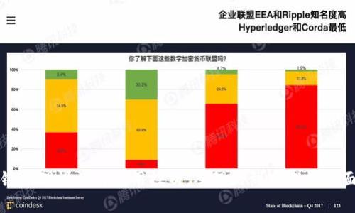 区块链原理设计与应用探析：从理论到实践的全面解读