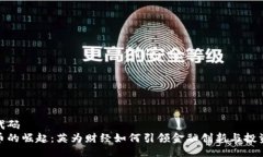 ```xml需要的代码加密货币的崛起：英为财经如何