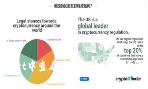 如何在TPWallet中查看您的地址：简单步骤与实用技巧