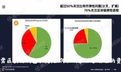 揭露区块链钱包骗局：如何识别和保护自己的资