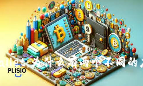TPWallet：为什么有两个不同的应用？