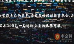 tiaotiIM钱包最新APP：数字货币存储与管理的智能选