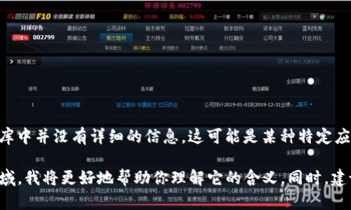 “tpwallethd”似乎是一个特定的术语或缩写，但在我的知识库中并没有详细的信息。这可能是某种特定应用、服务或工具的名称，尤其是在技术或数字货币领域中。

如果你有更多背景信息，比如这个词出现的上下文或相关领域，我将更好地帮助你理解它的含义。同时，建议你查看相关的官方网站或社区论坛，以获取更准确的信息。